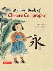 My First Book of Chinese Calligraphy (eBook)