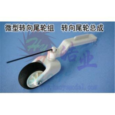 Tail wheel assembly mini hao 25mm